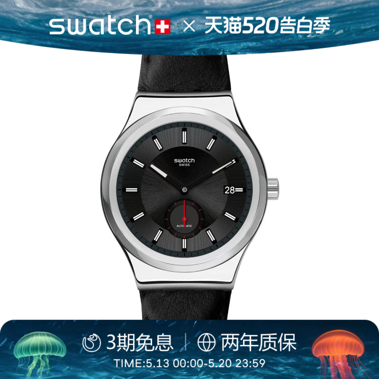 Swatch斯沃琪瑞士手表商务通勤潮流时尚自动机械机芯腕表520