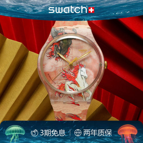 Swatch新年限定马年生肖瑞士手表