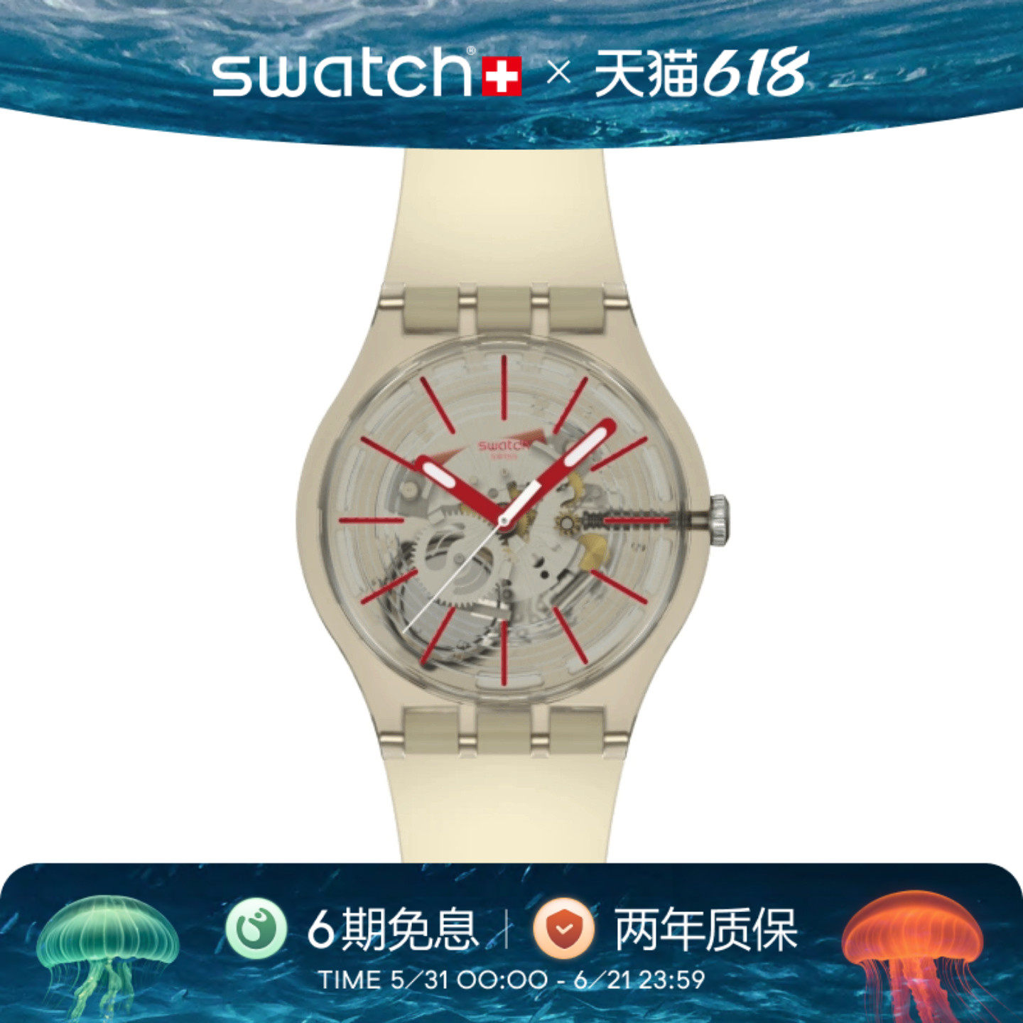 Swatch斯沃琪瑞士新款手表透视机芯男女初高中学生腕表毕业礼物