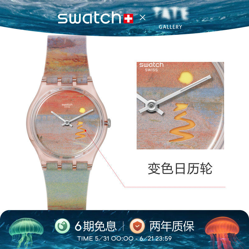Swatch斯沃琪瑞士手表艺术IP联名猩红的夕阳防水石英腕表生日礼物