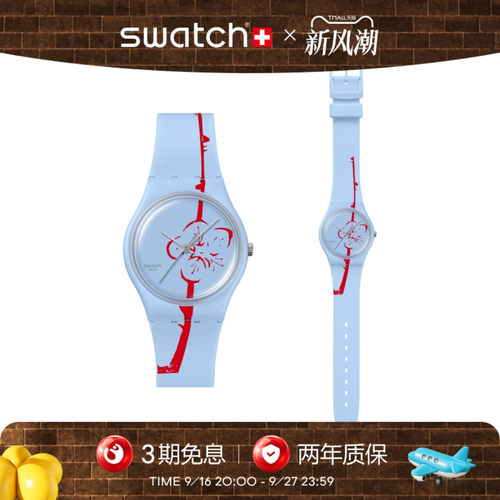 Swatch和平饭店艺术联名系列手表
