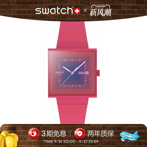 Swatch斯沃琪植物陶瓷瑞士小方表
