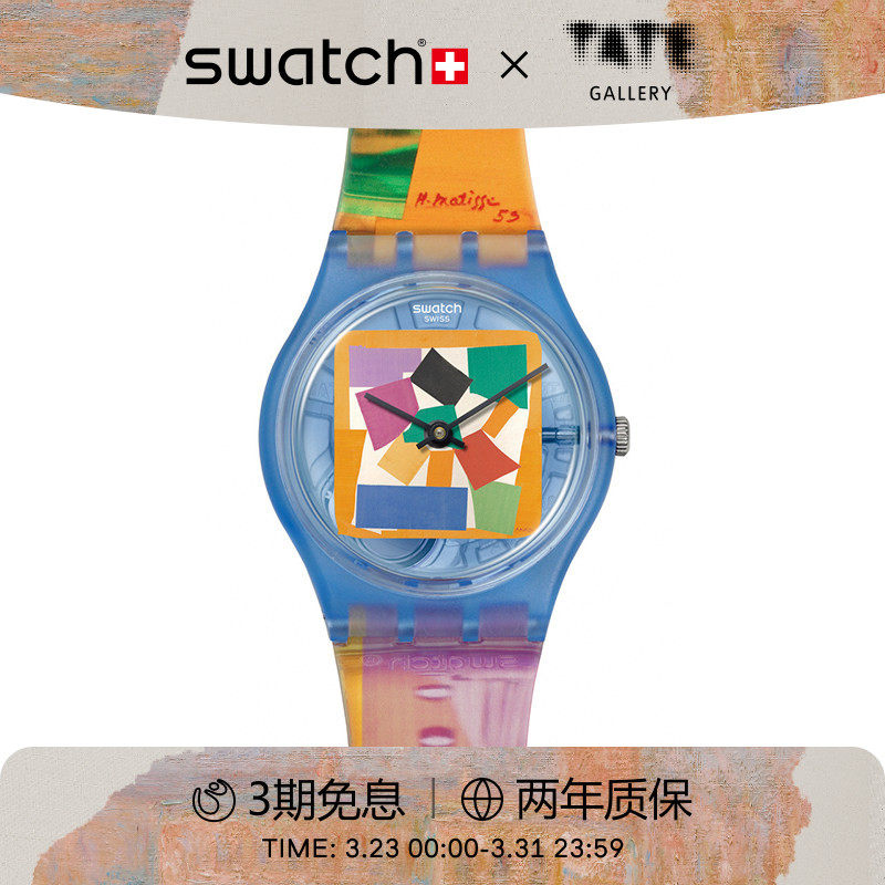 Swatch斯沃琪瑞士手表泰特美术馆联名时尚男女石英彩盘表生日礼
