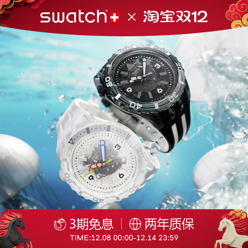 Swatch潜航系列瑞士石英运动手表