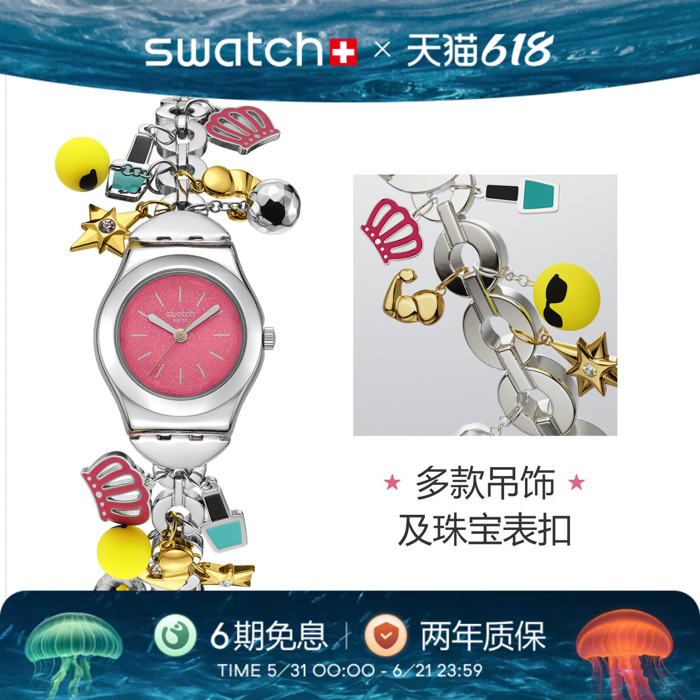 Swatch斯沃琪新款瑞士手表母亲节特别款腕表时尚表链挂饰618礼物