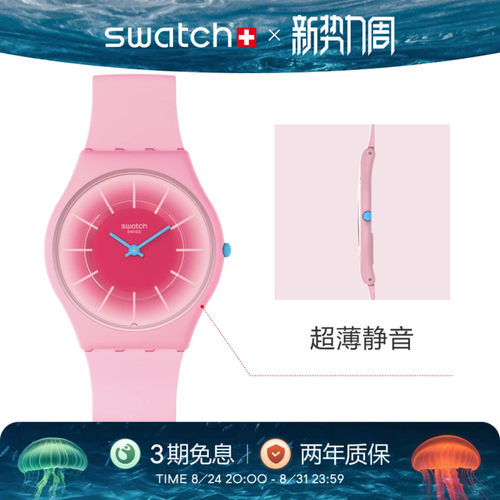 Swatch超薄静音炫彩瑞士石英手表