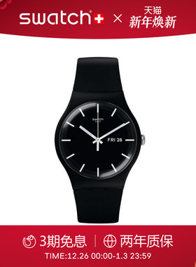 Swatch斯沃琪瑞士手表黑色夜光初高中学生日历石英腕表新年礼物