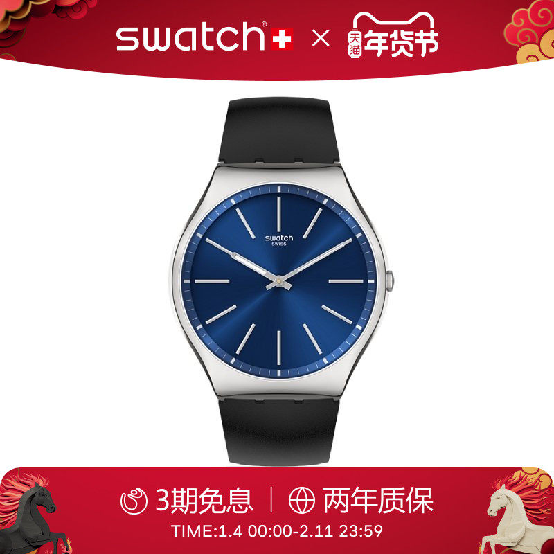 Swatch斯沃琪瑞士男士轻奢金属手表纤薄静音大学生腕表新年礼物