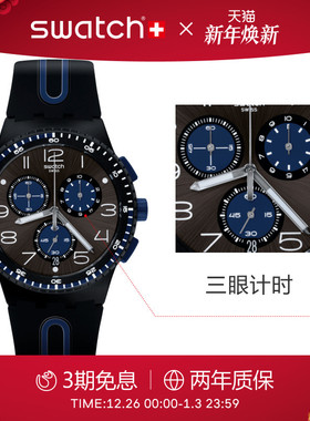 Swatch斯沃琪瑞士手表三眼计时初高中学生石英运动腕表新年礼物