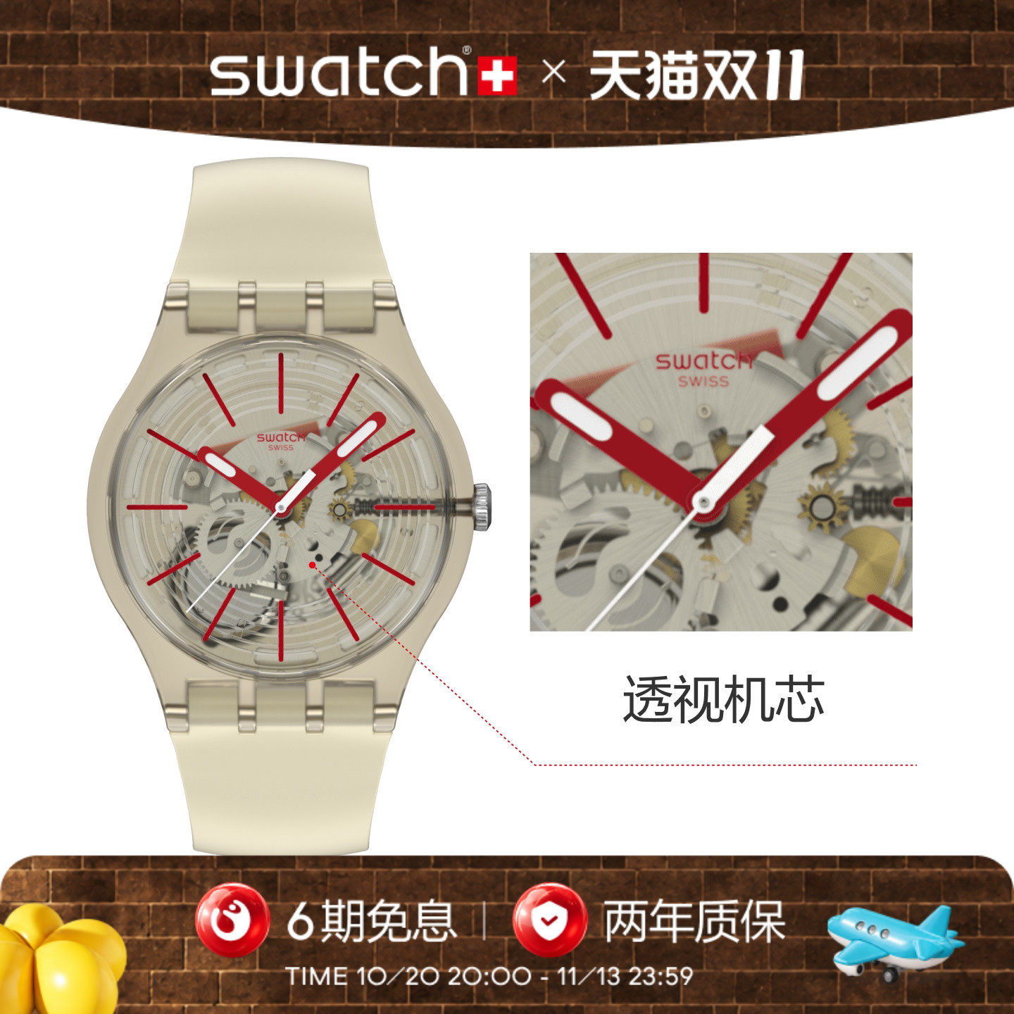 Swatch斯沃琪瑞士新款手表透视机芯男女初高中学生腕表生日礼物