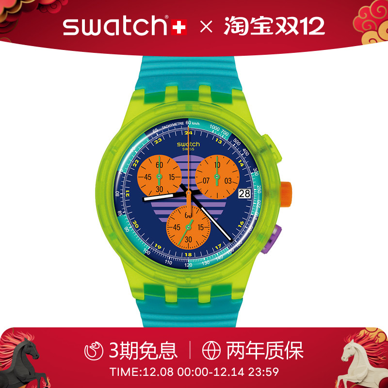 Swatch斯沃琪霓虹系列瑞士手表