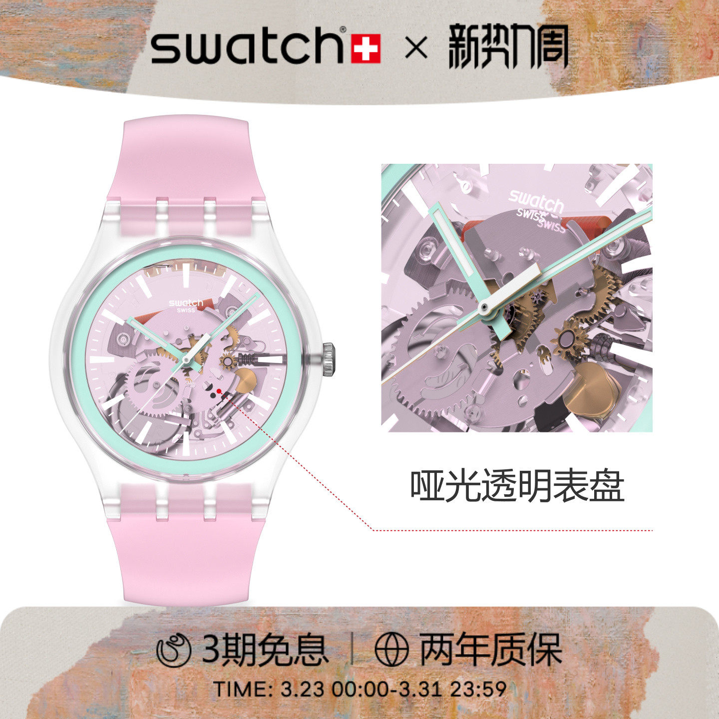 Swatch斯沃琪26年新款瑞士手表缤纷色彩男女学生考试手表生日礼物