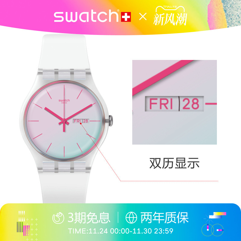 Swatch炫彩表盘星期日历瑞士手表
