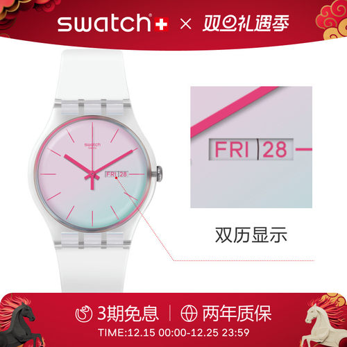 Swatch炫彩表盘星期日历瑞士手表