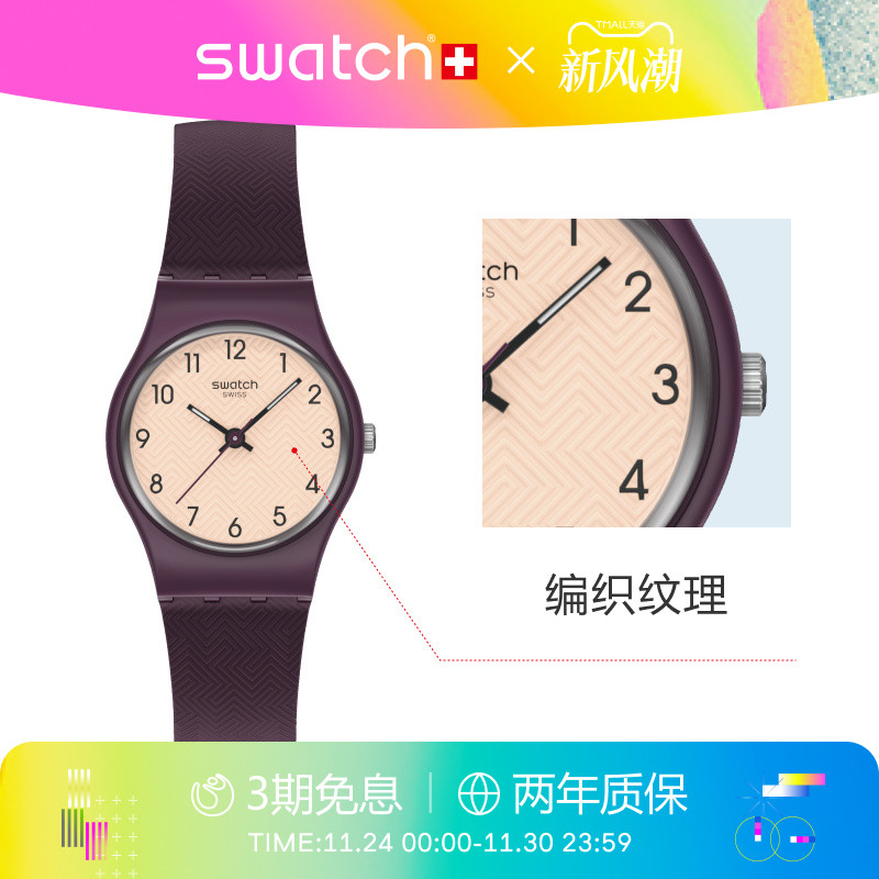 Swatch斯沃琪潮流纹理瑞士手表