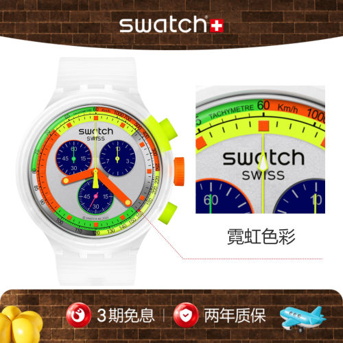 Swatch斯沃琪霓虹系列瑞士手表
