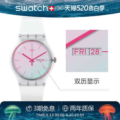 Swatch炫彩表盘星期日历瑞士手表