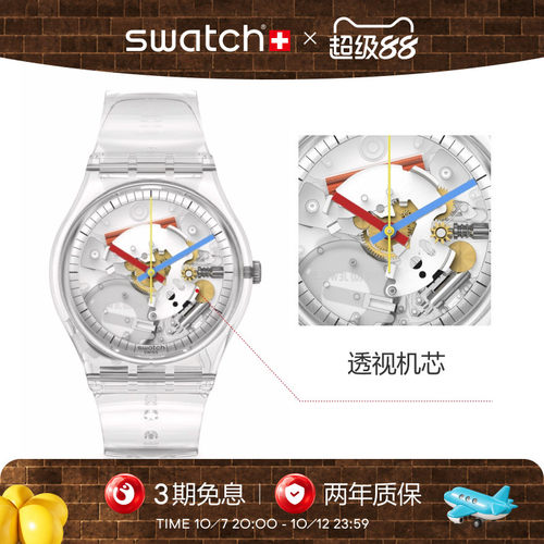 Swatch透明表带简约瑞士石英手表
