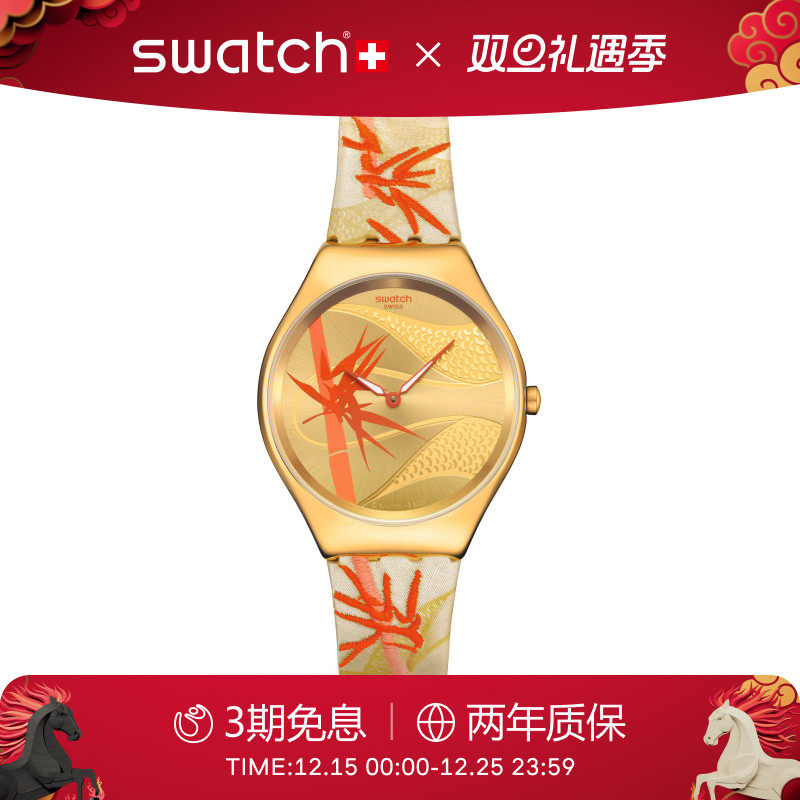 Swatch新年限定蛇年生肖瑞士手表