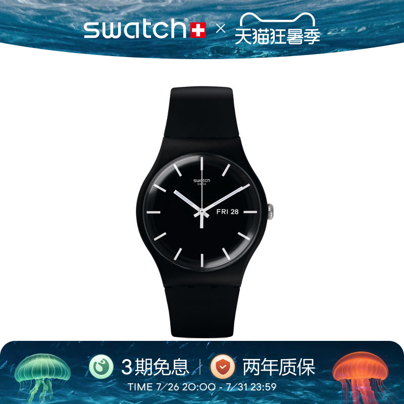 Swatch斯沃琪瑞士手表黑色夜光初高中学生日历石英腕表生日礼物