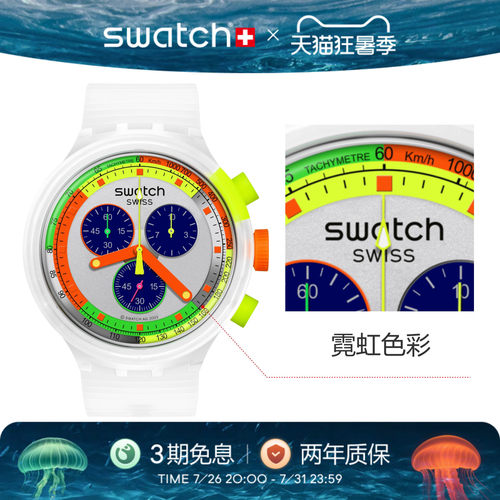 Swatch斯沃琪霓虹系列瑞士手表