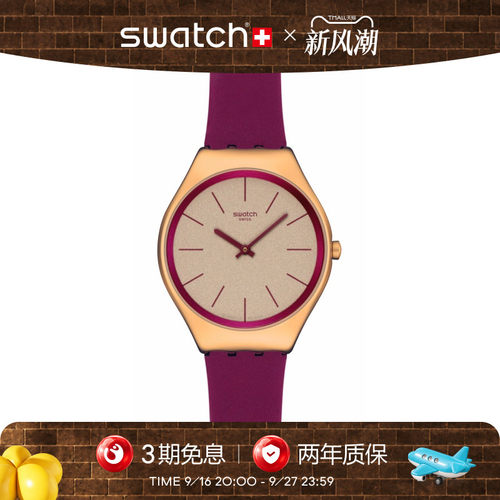 Swatch斯沃琪简约绚薄瑞士手表