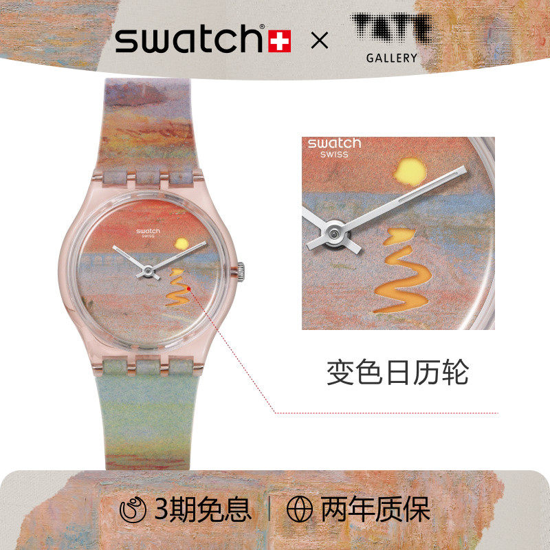Swatch斯沃琪瑞士手表艺术IP联名猩红的夕阳防水石英腕表生日礼物