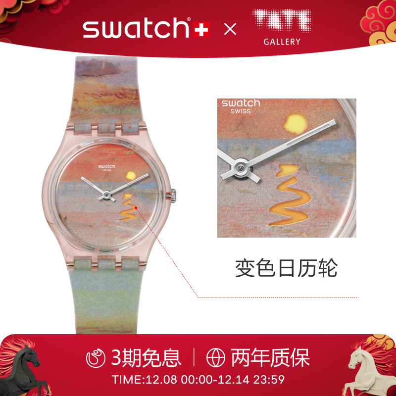 Swatch艺术之旅联名瑞士石英手表