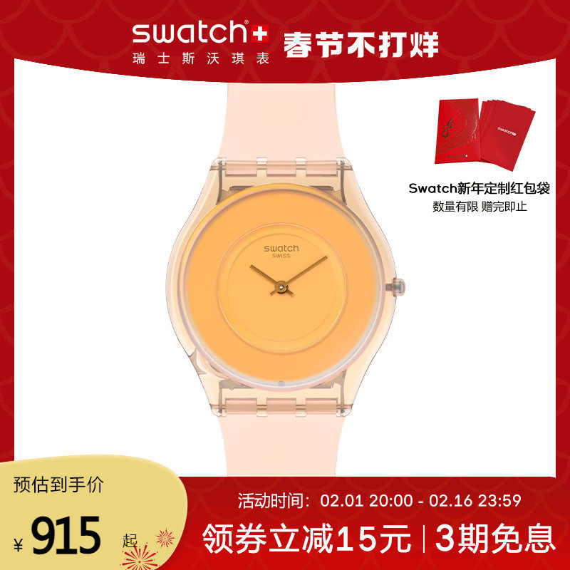 【新年礼物】Swatch斯沃琪瑞士手表男女手表SKIN超薄时尚石英腕表