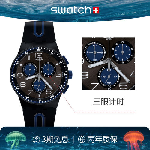 Swatch多功能瑞士石英运动手表