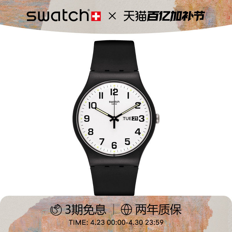 Swatch斯沃琪瑞士手表男女简约黑色初高中学生石英表考试生日礼物