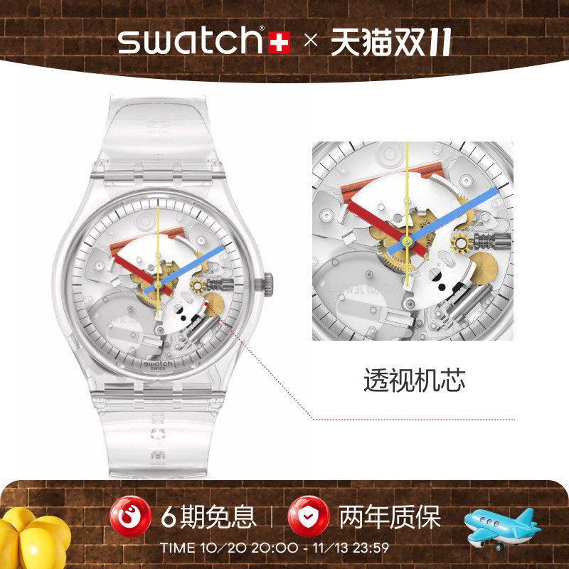 Swatch斯沃琪瑞士手表男女表透明简约学生腕表出游穿搭生日礼物