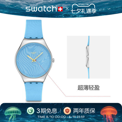 Swatch斯沃琪超薄纹理瑞士手表