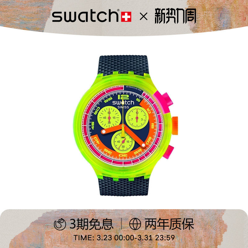 Swatch斯沃琪瑞士手表霓虹夜光潮流运动男女石英彩盘手表生日礼