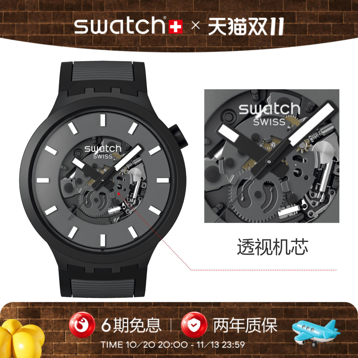 Swatch斯沃琪瑞士手表潮流大表盘透视石英机芯运动腕表秋季穿搭