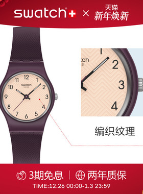 Swatch斯沃琪瑞士新款手表潮流纹理小表盘初高中学生腕表新年礼物