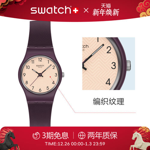 Swatch斯沃琪潮流纹理瑞士手表