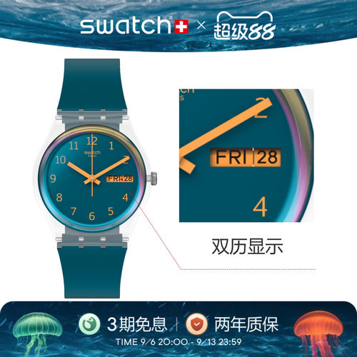 Swatch蓝色远方瑞士石英学生手表