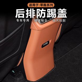 饰贴原车色皮革内饰改装 适用零跑C10 C16后排防踢面板框保护盖装