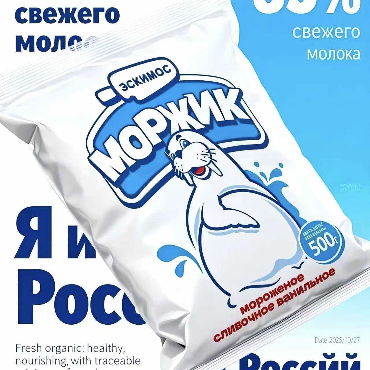 俄罗斯进口冰激凌沃斯托克海象奶油冰激凌海象爷爷大冰糕500g袋装