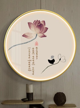 新中式圆形装饰画茶室禅意金刚经心经荷花挂画玄关背景墙氛围灯画