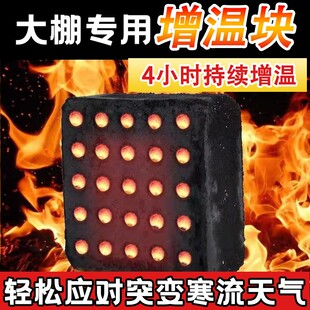 大棚增温块冬季防寒抗寒花棚菜棚大棚增温神器加温快升温快无烟毒