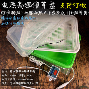 精准温控催芽箱芽苗菜保温盘支持定做芽苗菜育苗皿电热高温催芽盘