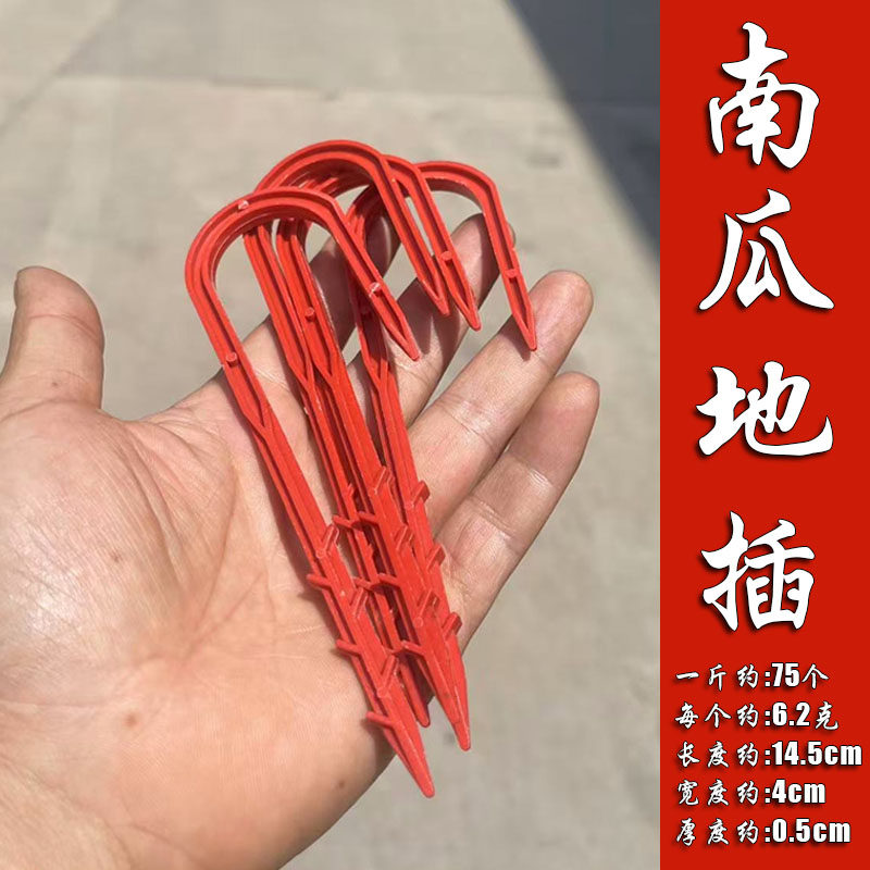 南瓜地插南瓜压蔓器秧苗固定器西瓜叉子藤蔓瓜秧固定器南瓜藤卡子