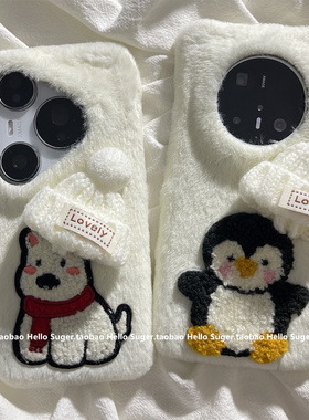 秋冬新款白色毛绒刺绣帽子企鹅小狗适用华为mate70pro+手机壳pura70pro保护套mate60pro硬壳pura80pro女款壳