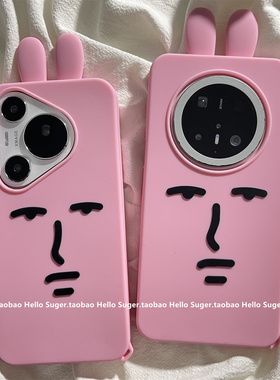 可爱卡通搞怪粉色兔耳朵丑萌表情适用华为mate70pro+手机壳pura70pro硅胶软壳mate60pro保护套pura80pro女款