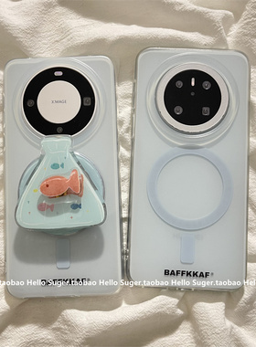 小清新蓝色旋转金鱼磁吸支架适用华为mate70pro+手机壳mate60pro磁吸壳pura70pro防摔保护套mate40/50女p60壳
