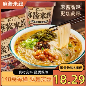 锅蜀叔麻酱米线速食冲泡云南过桥米线粉丝肥汁米线米粉食品桶装