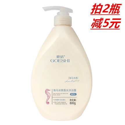 歌倩梦幻海马香水冰爽沐浴露持久留香清洁滋润保湿补水沐浴乳正品