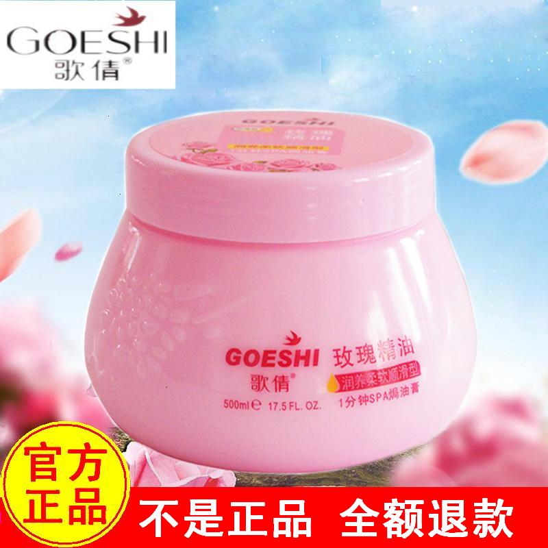 歌倩护发素玫瑰精油焗油膏
